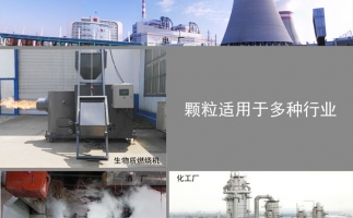 生物質(zhì)顆粒價格及發(fā)展前景，免費拿走，不謝